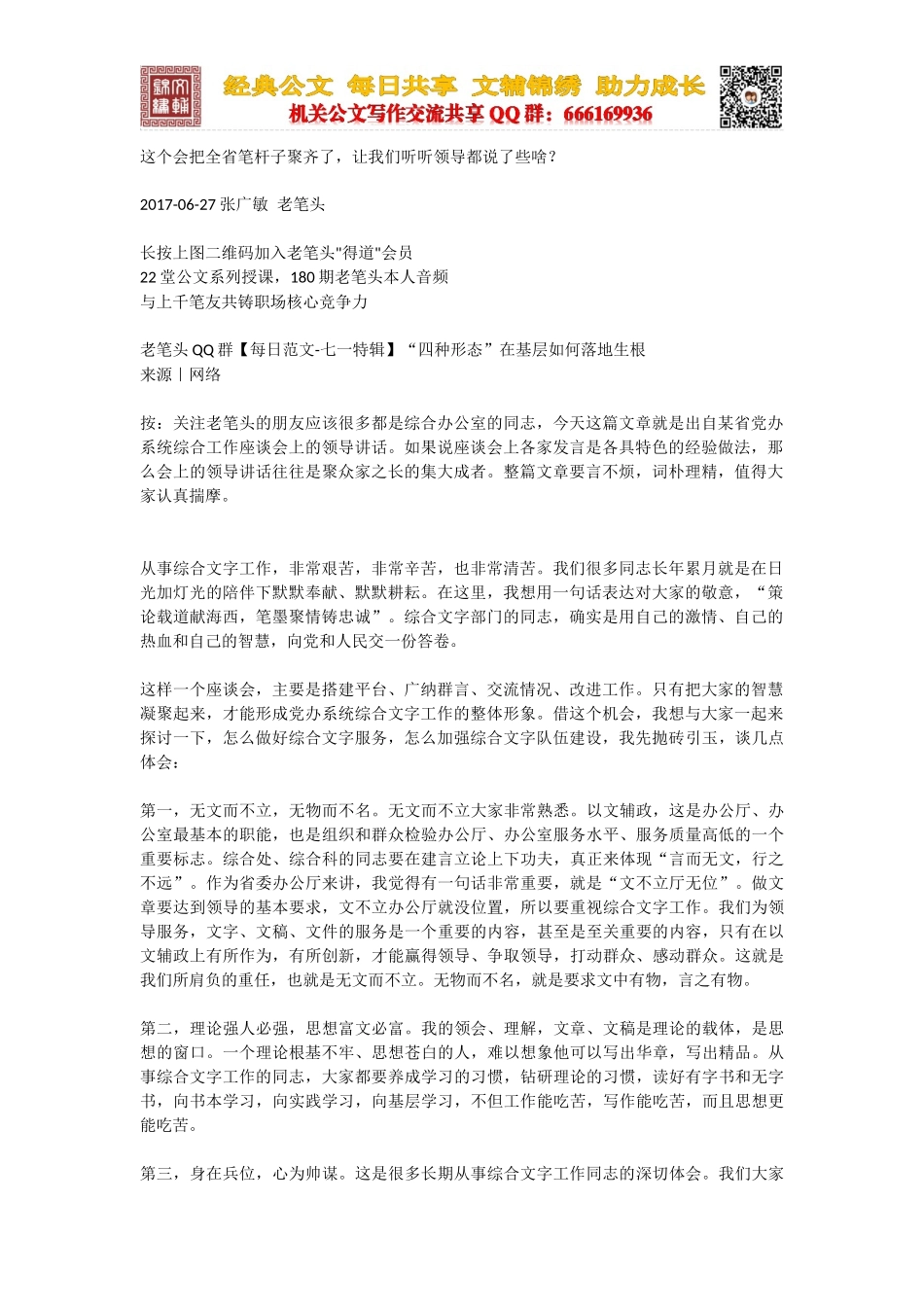 这个会把全省笔杆子聚齐了，让我们听听领导都说了些啥？_第1页