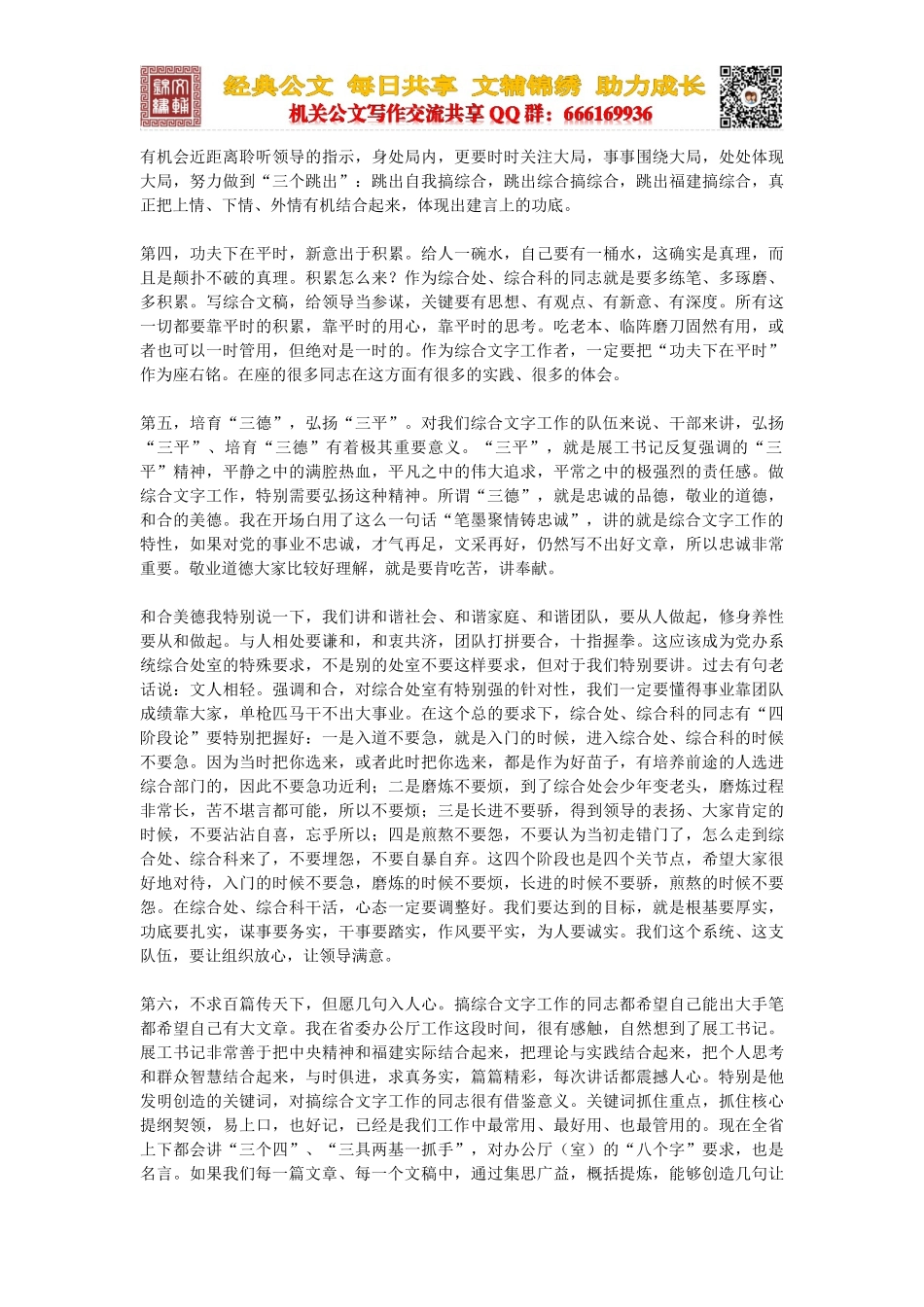 这个会把全省笔杆子聚齐了，让我们听听领导都说了些啥？_第2页