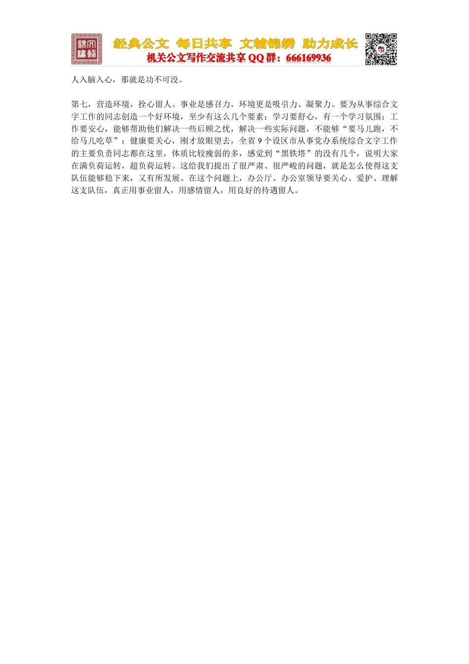 这个会把全省笔杆子聚齐了，让我们听听领导都说了些啥？_第3页