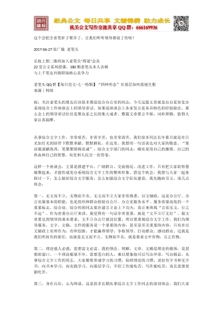 这个会把全省笔杆子聚齐了，让我们听听领导都说了些啥？