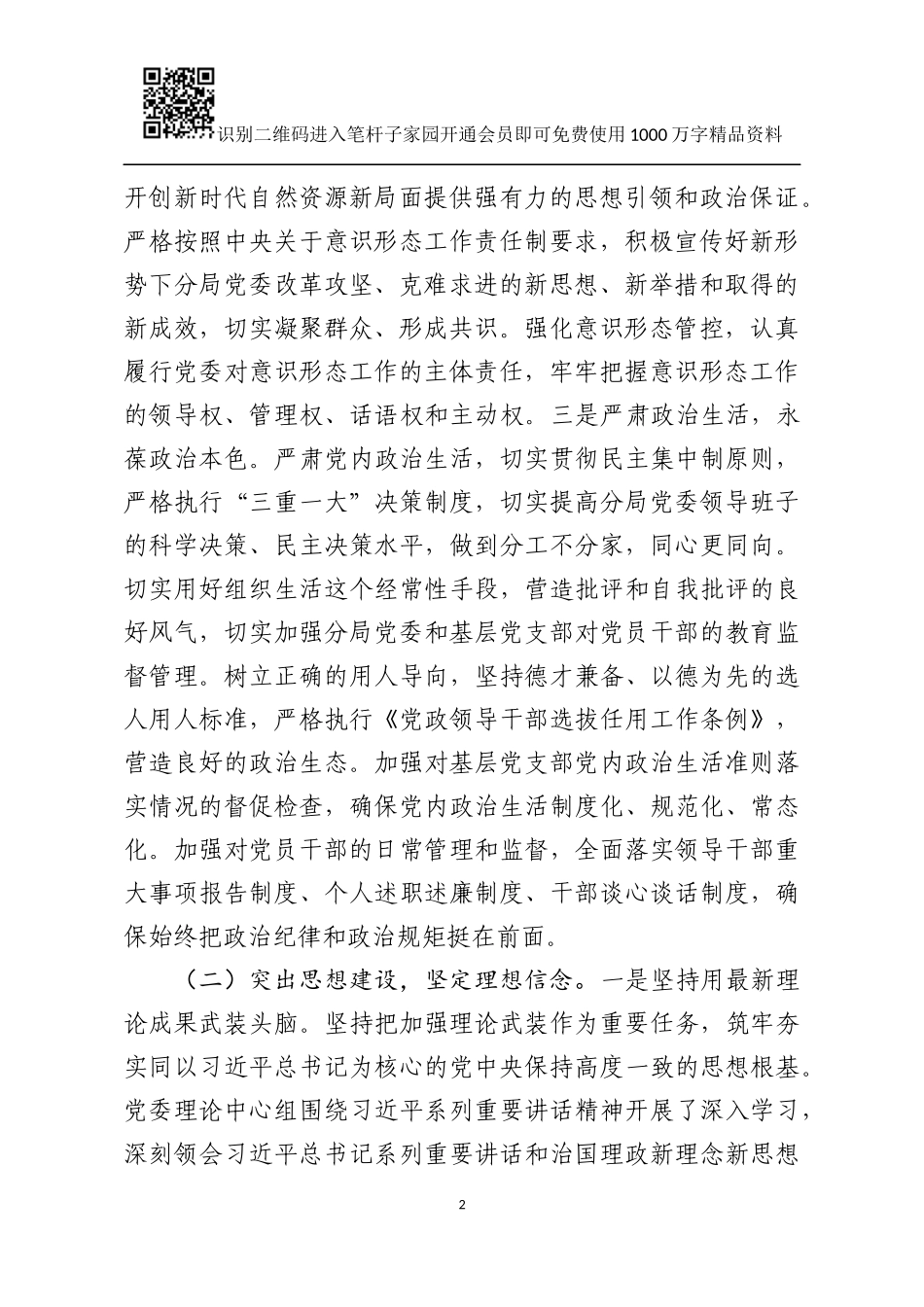 全面从严治党主体责任情况报告（某分局）_第2页