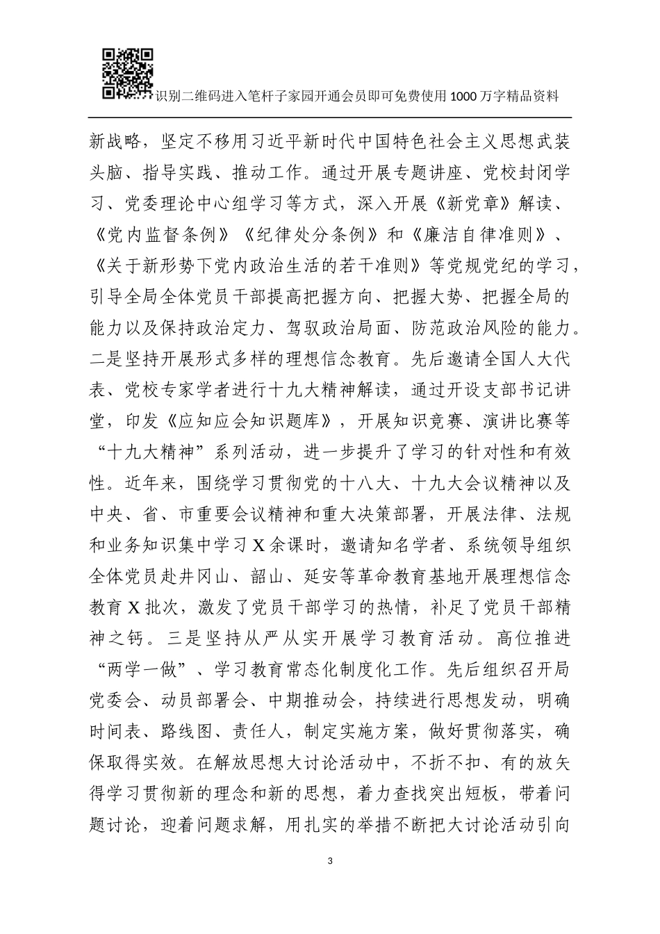 全面从严治党主体责任情况报告（某分局）_第3页