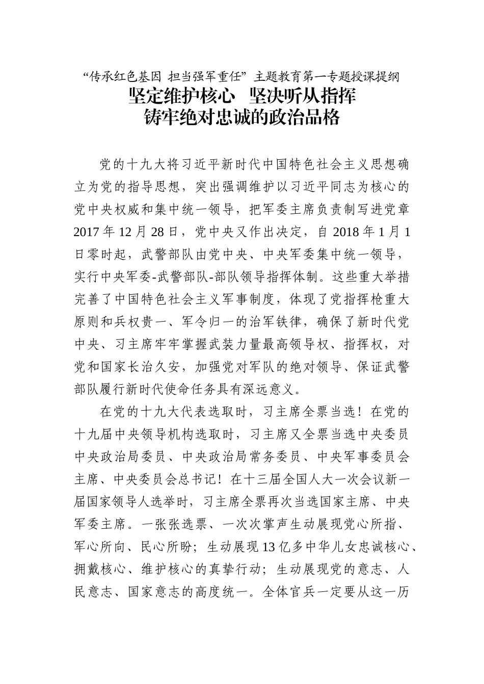 这篇把维护核心讲透的教案，非常值得学习借鉴！_第1页