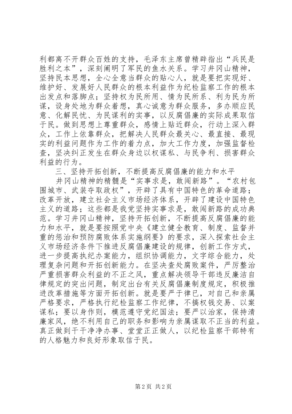2024年党校党性进修情况汇报_第2页
