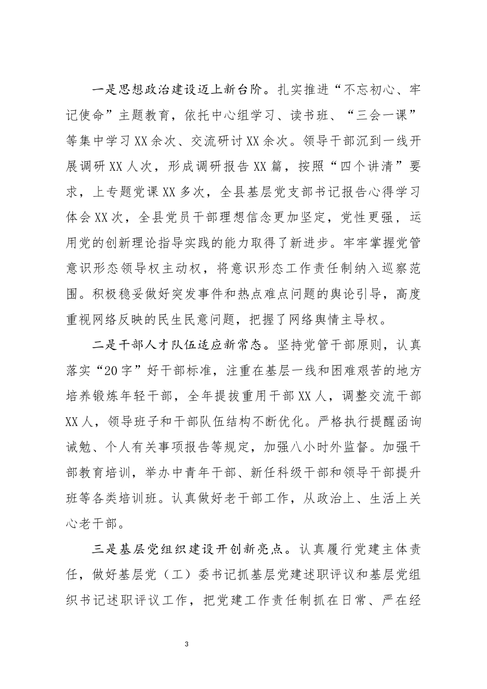 全面从严治党专题会议讲话_第3页