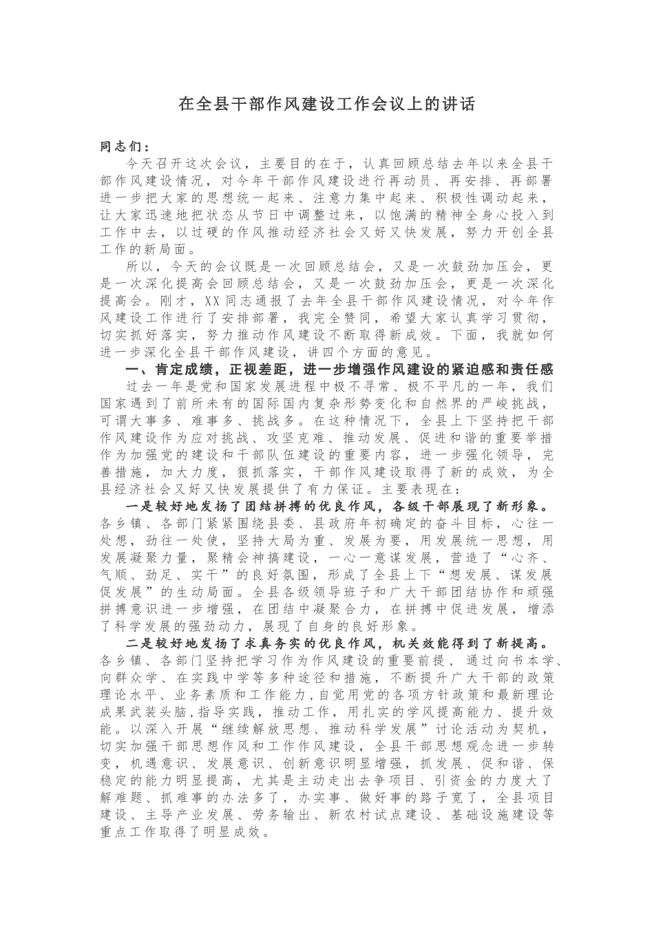 这篇关于作风建设的讲话，句句经典，入木三分！_第1页