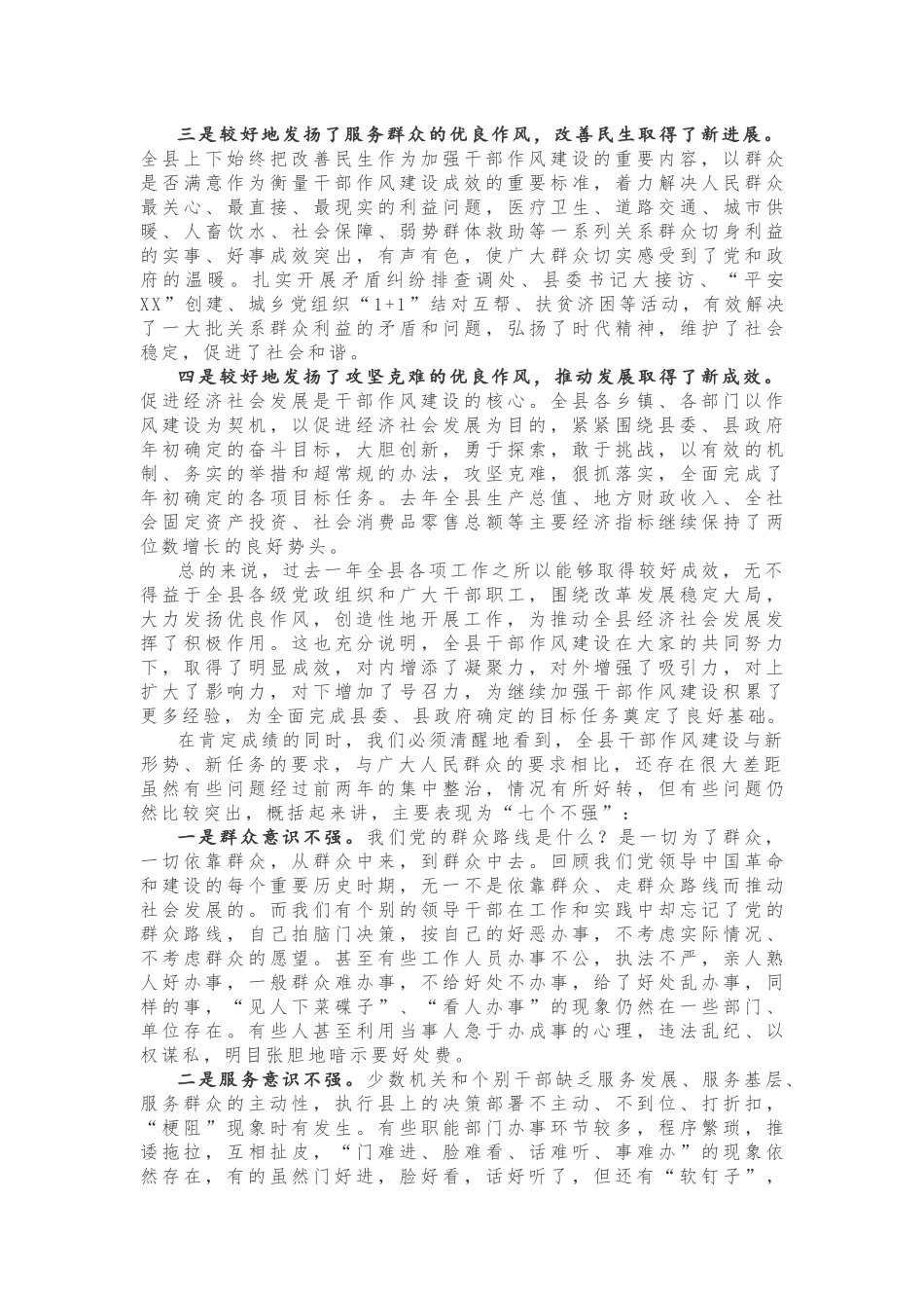 这篇关于作风建设的讲话，句句经典，入木三分！_第2页