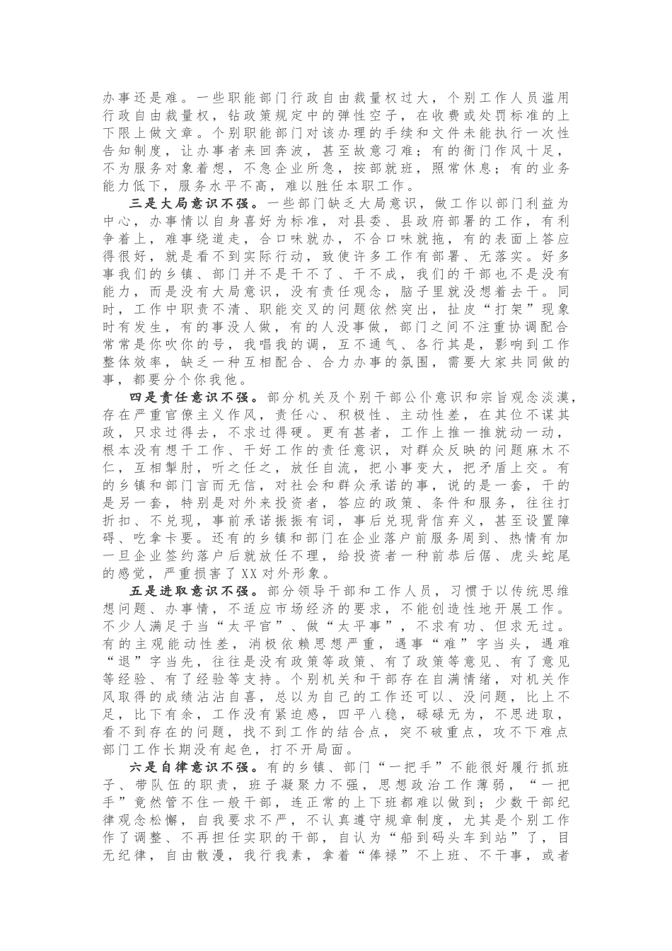 这篇关于作风建设的讲话，句句经典，入木三分！_第3页