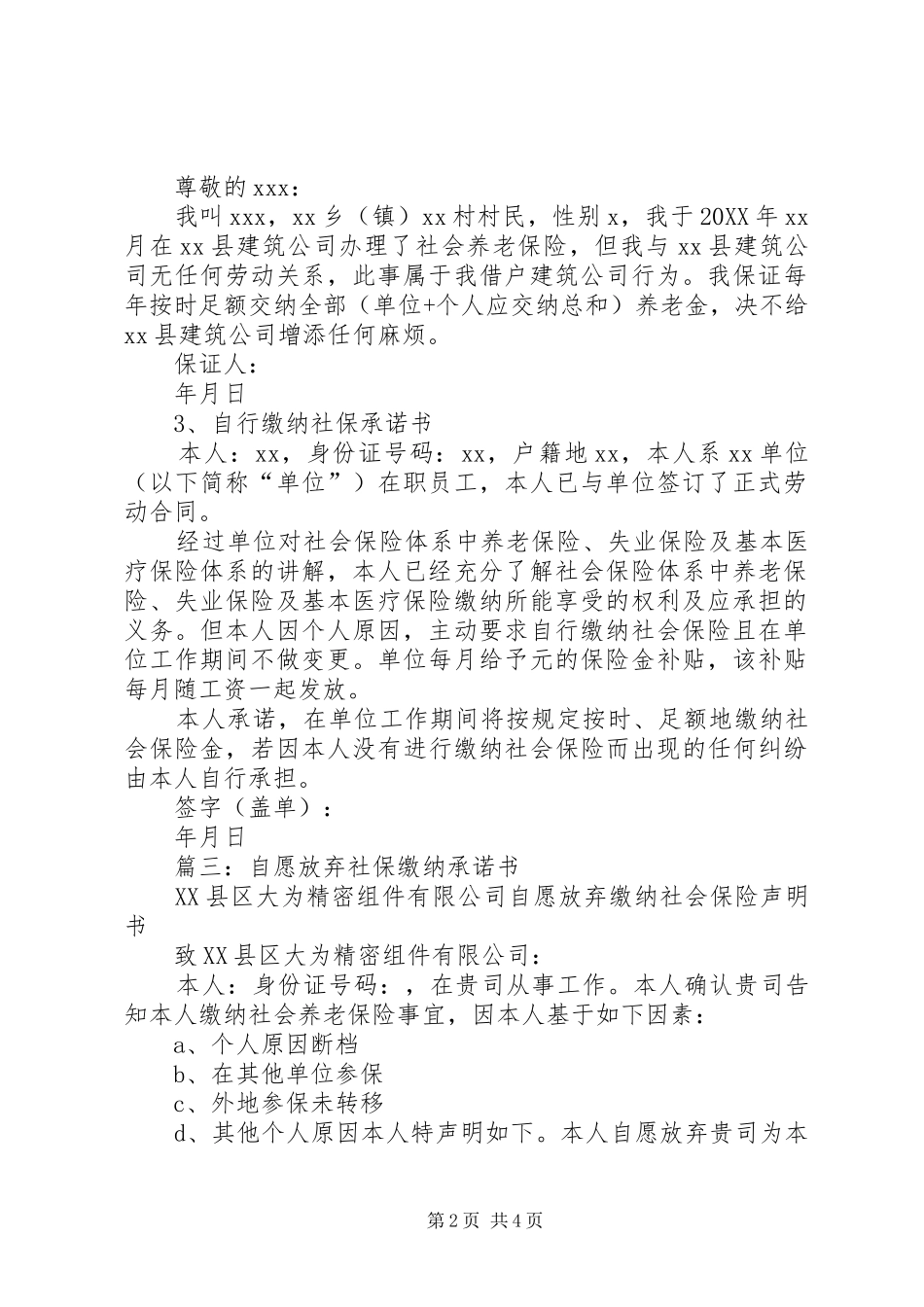2024年补缴社保保证书_第2页