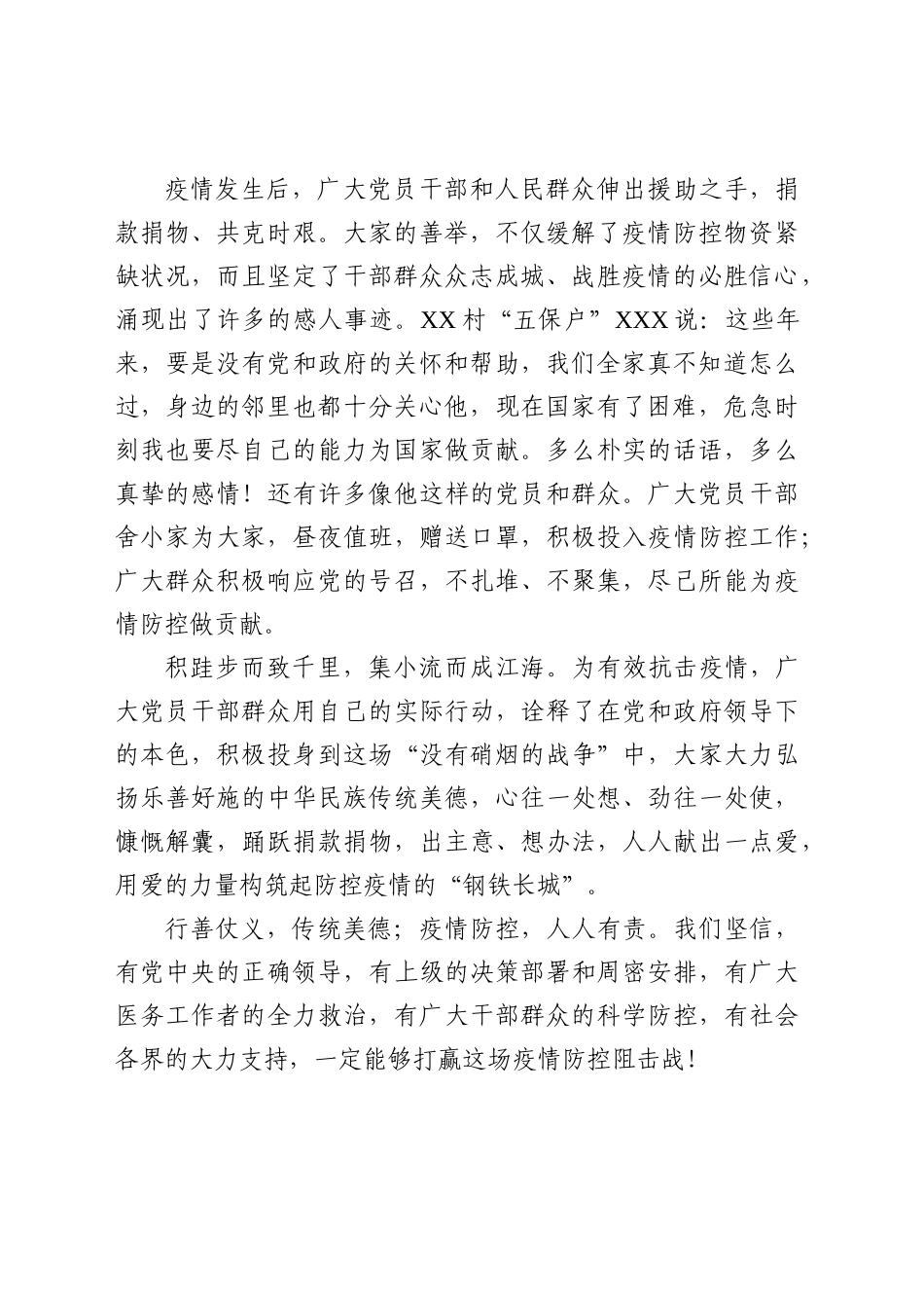 这篇讲话稿让抗疫捐款现场动容_第2页