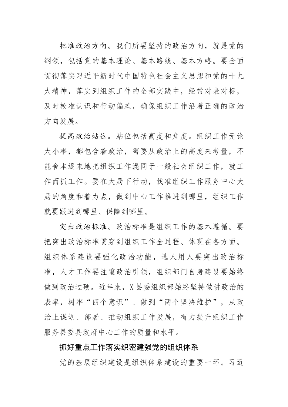 全面提升组织工作质量和水平_第2页