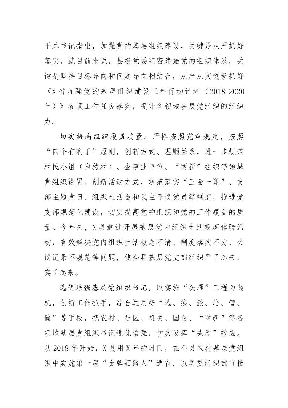全面提升组织工作质量和水平_第3页