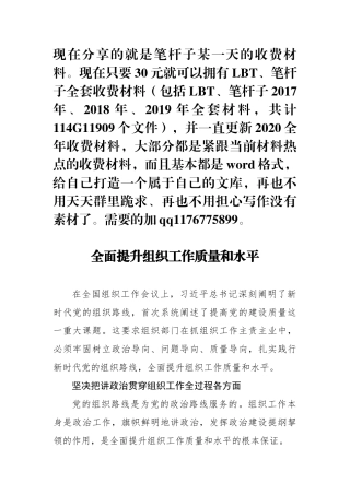 全面提升组织工作质量和水平