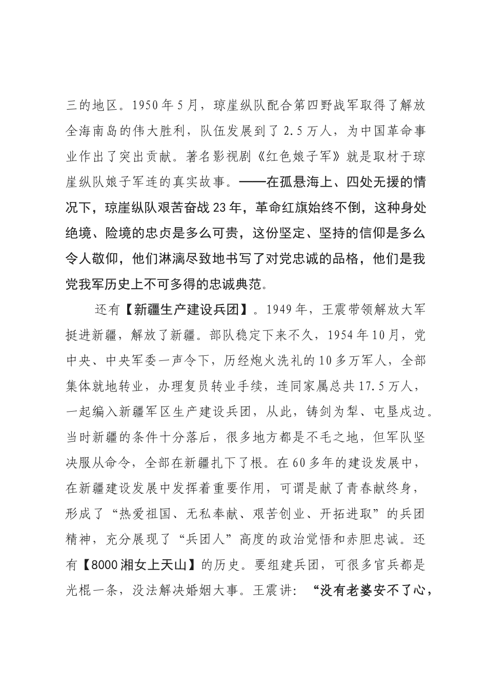 这篇讲忠诚的教案，讲得很透彻_第3页