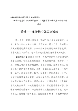 这篇讲忠诚的教案，讲得很透彻