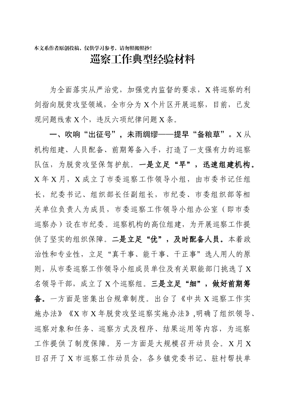 这篇巡察经验材料让你感受恢弘气势_第1页