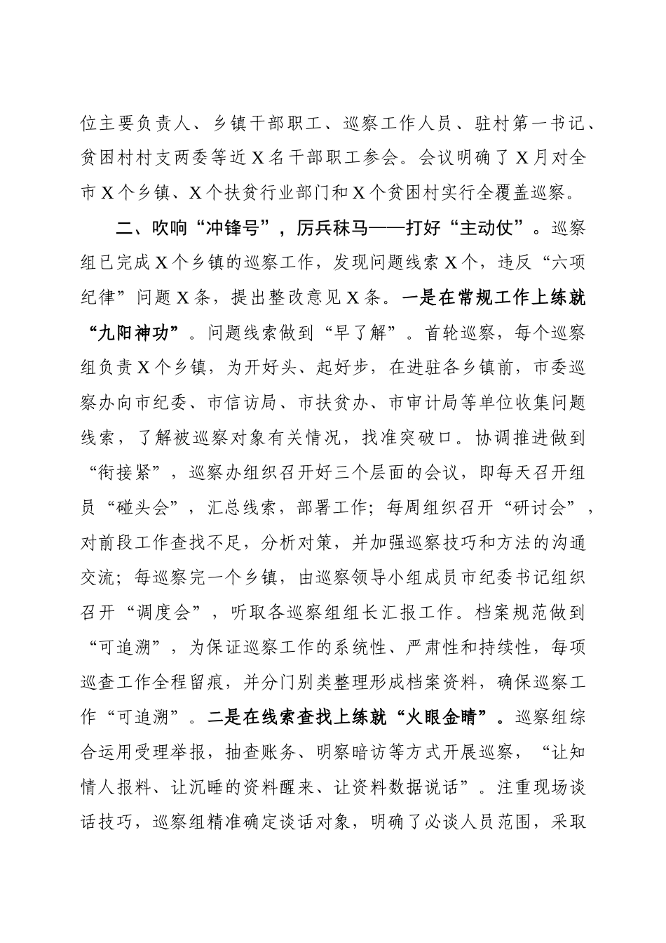 这篇巡察经验材料让你感受恢弘气势_第2页