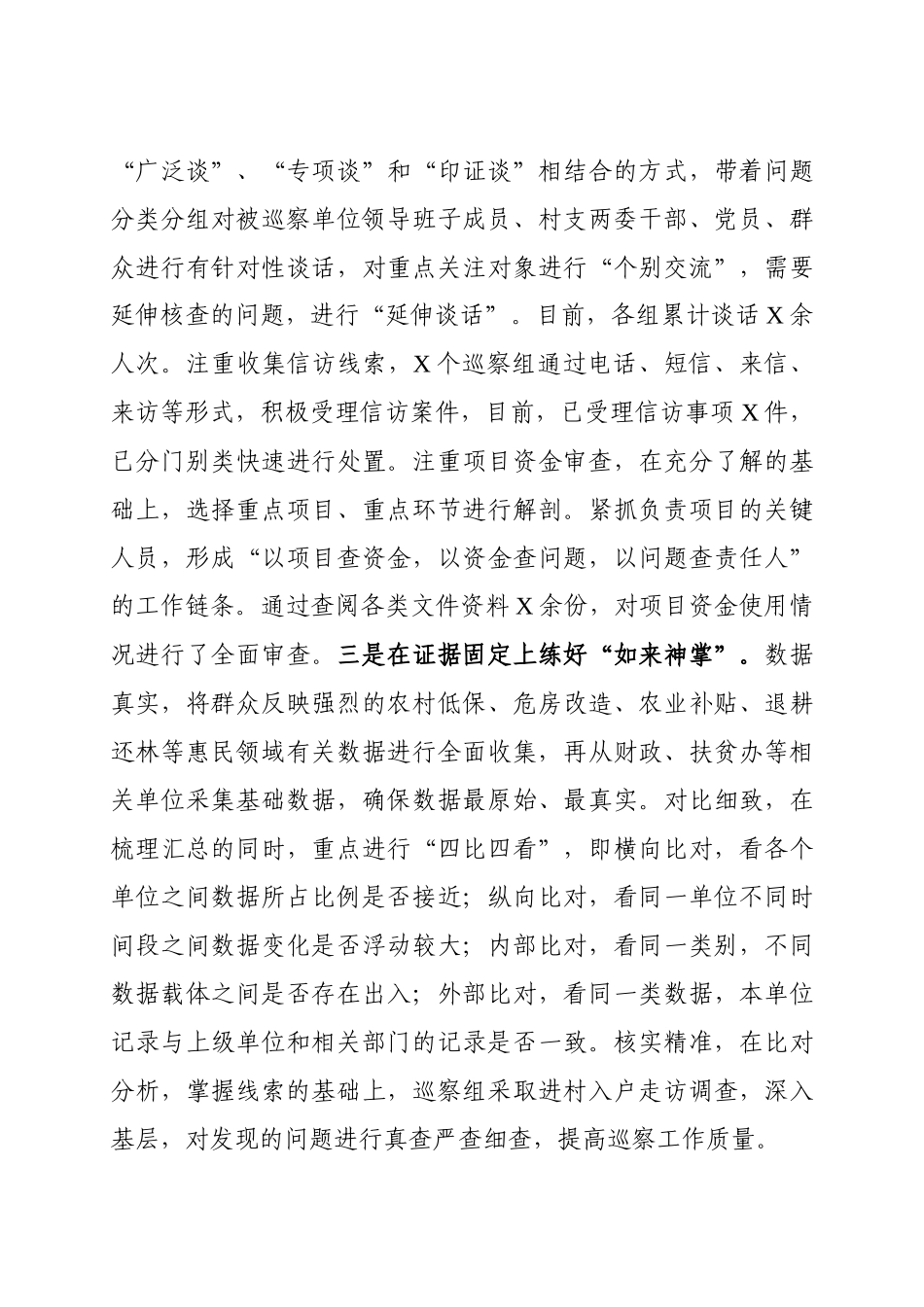 这篇巡察经验材料让你感受恢弘气势_第3页