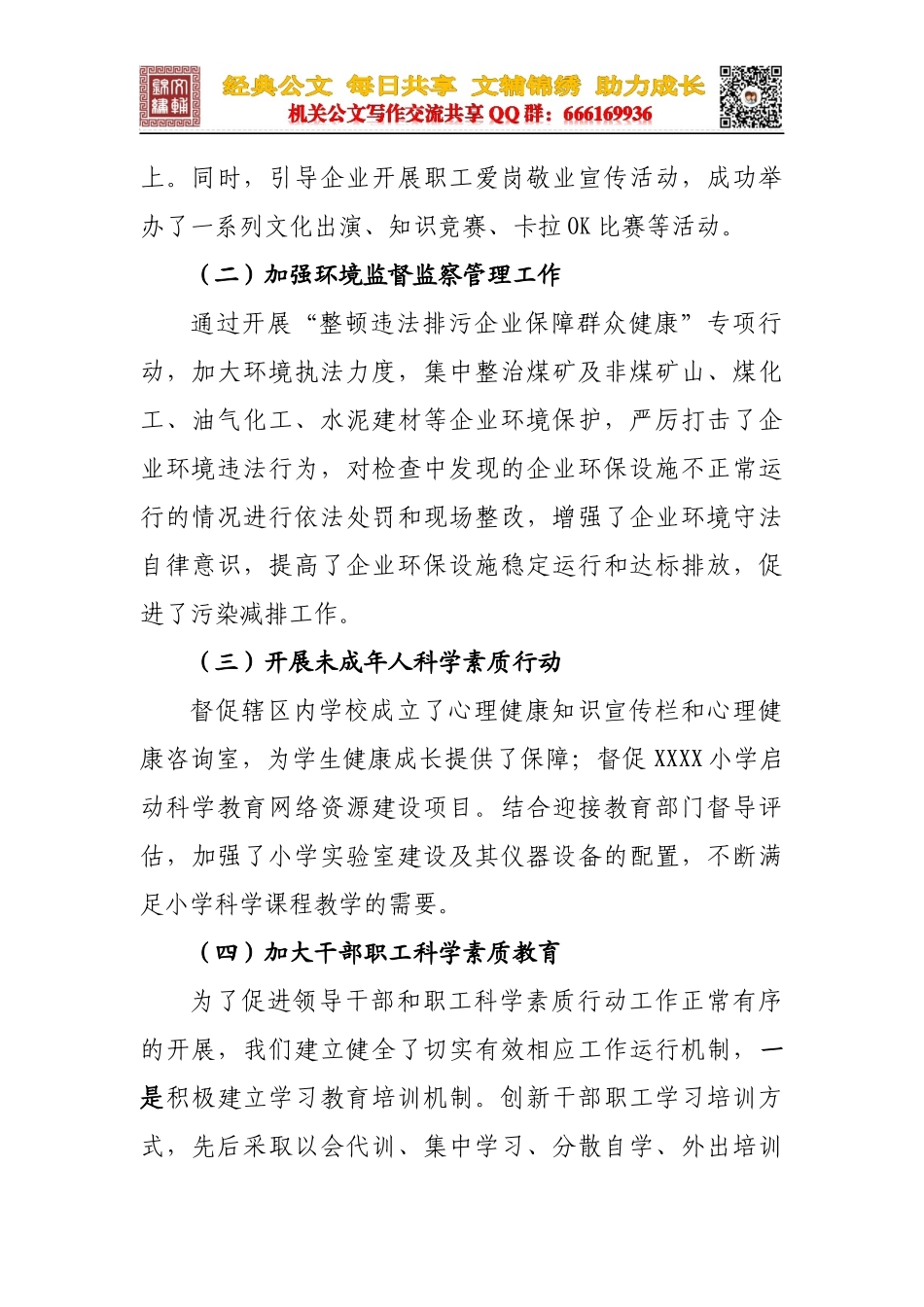 全民科学素质行动计划纲要落实情况自查报告_第2页