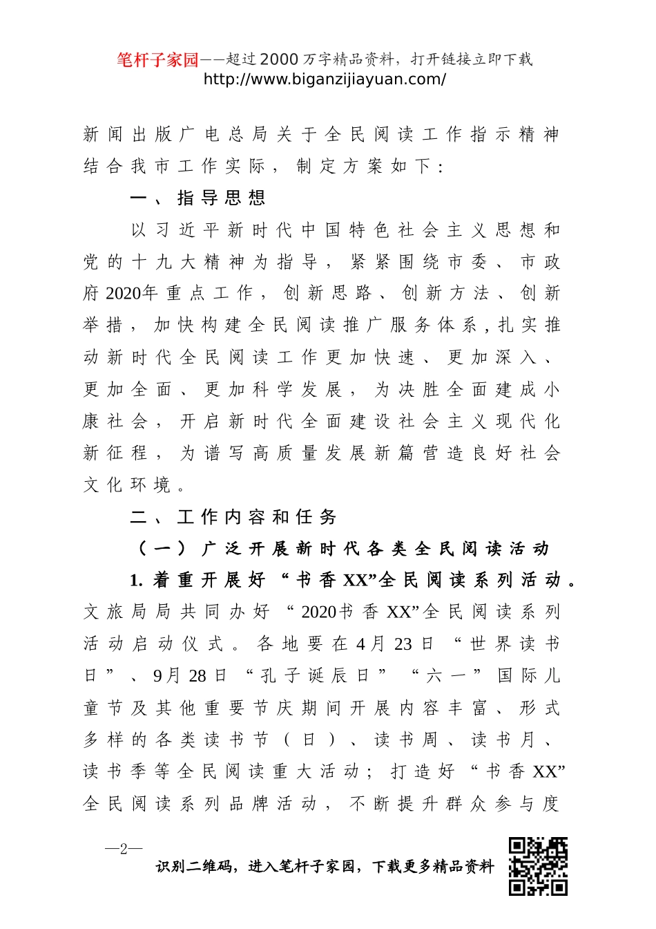 全民阅读工作方案_第2页