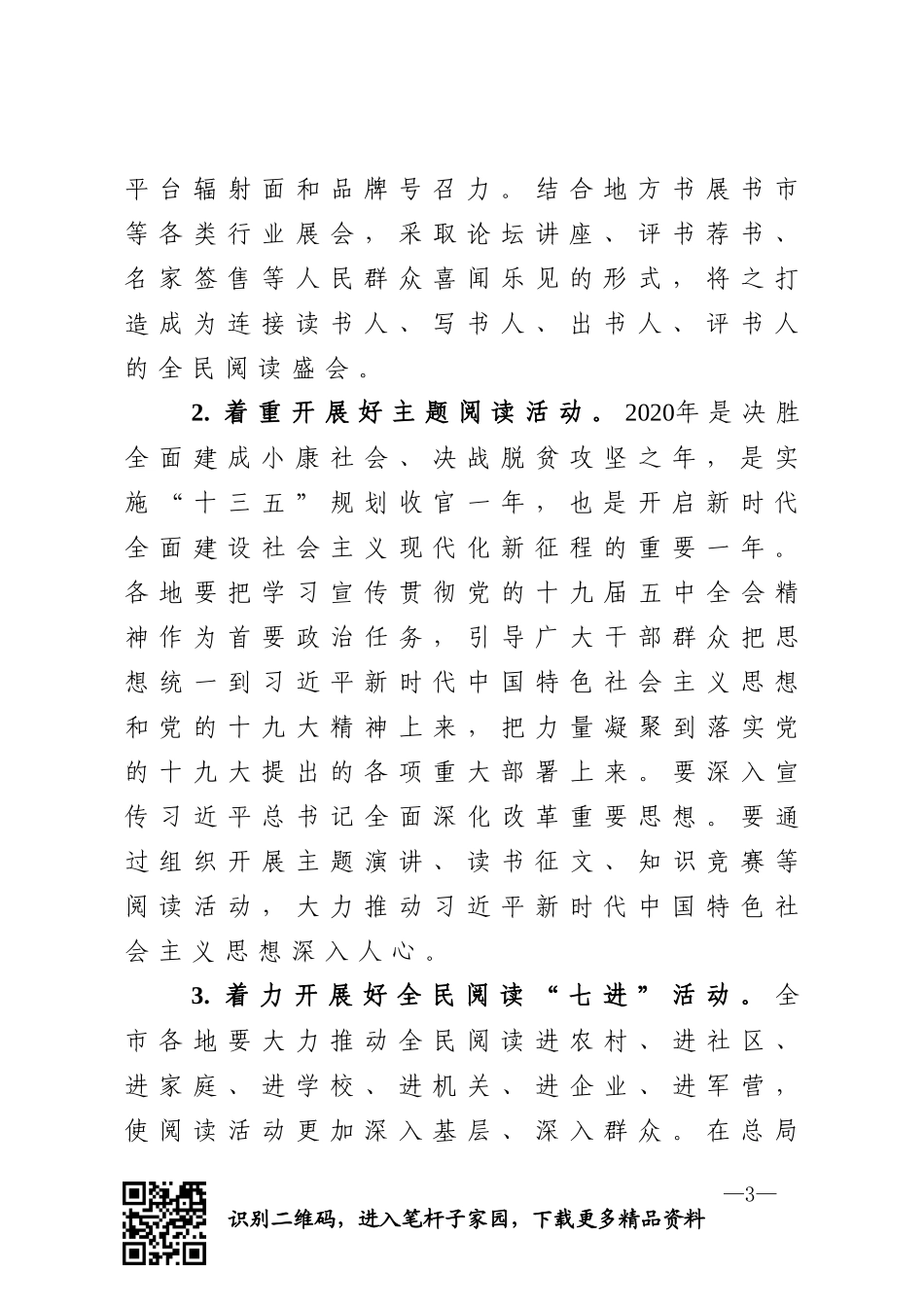 全民阅读工作方案_第3页