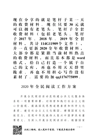 全民阅读工作方案
