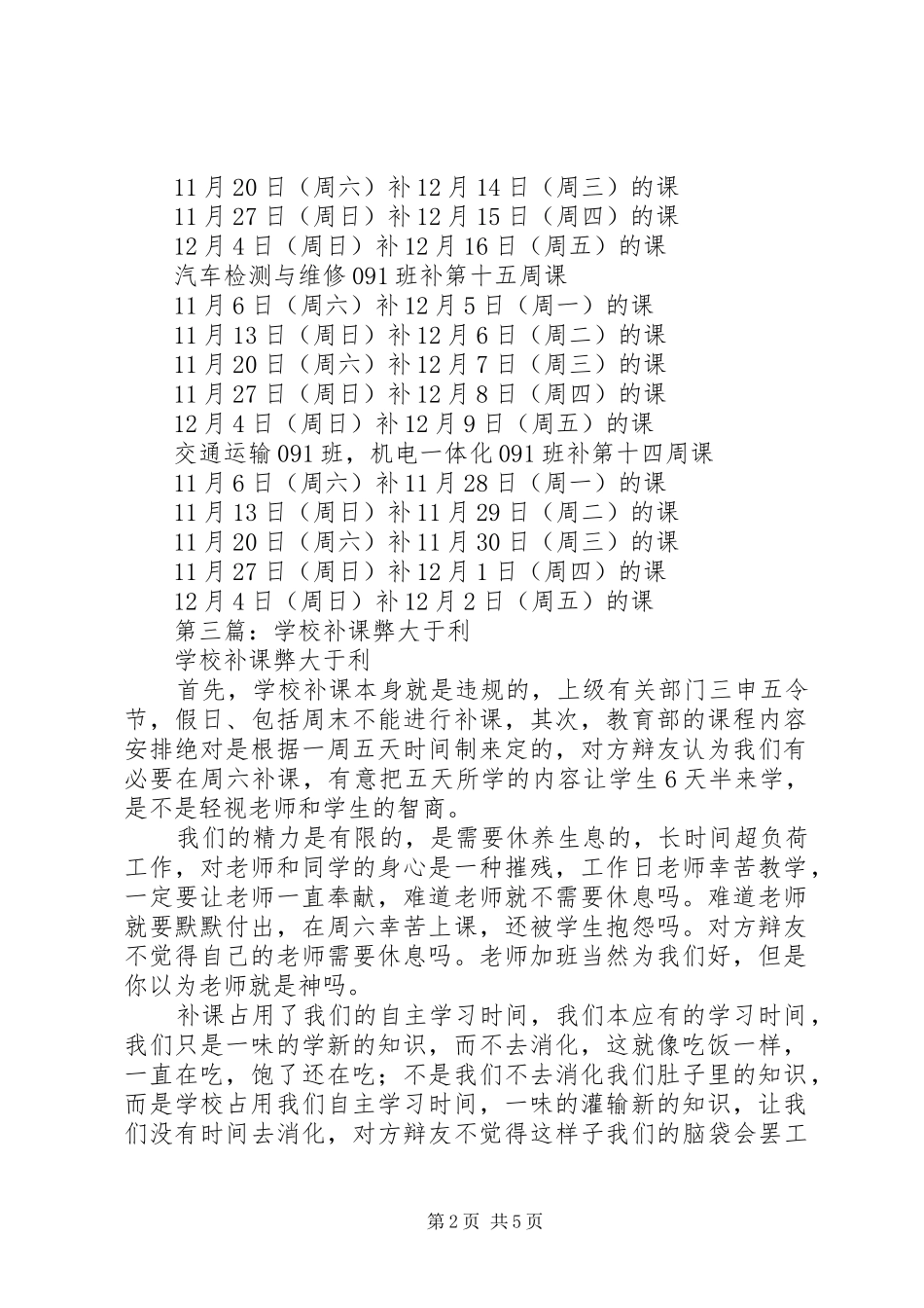 2024年补课计划_第2页
