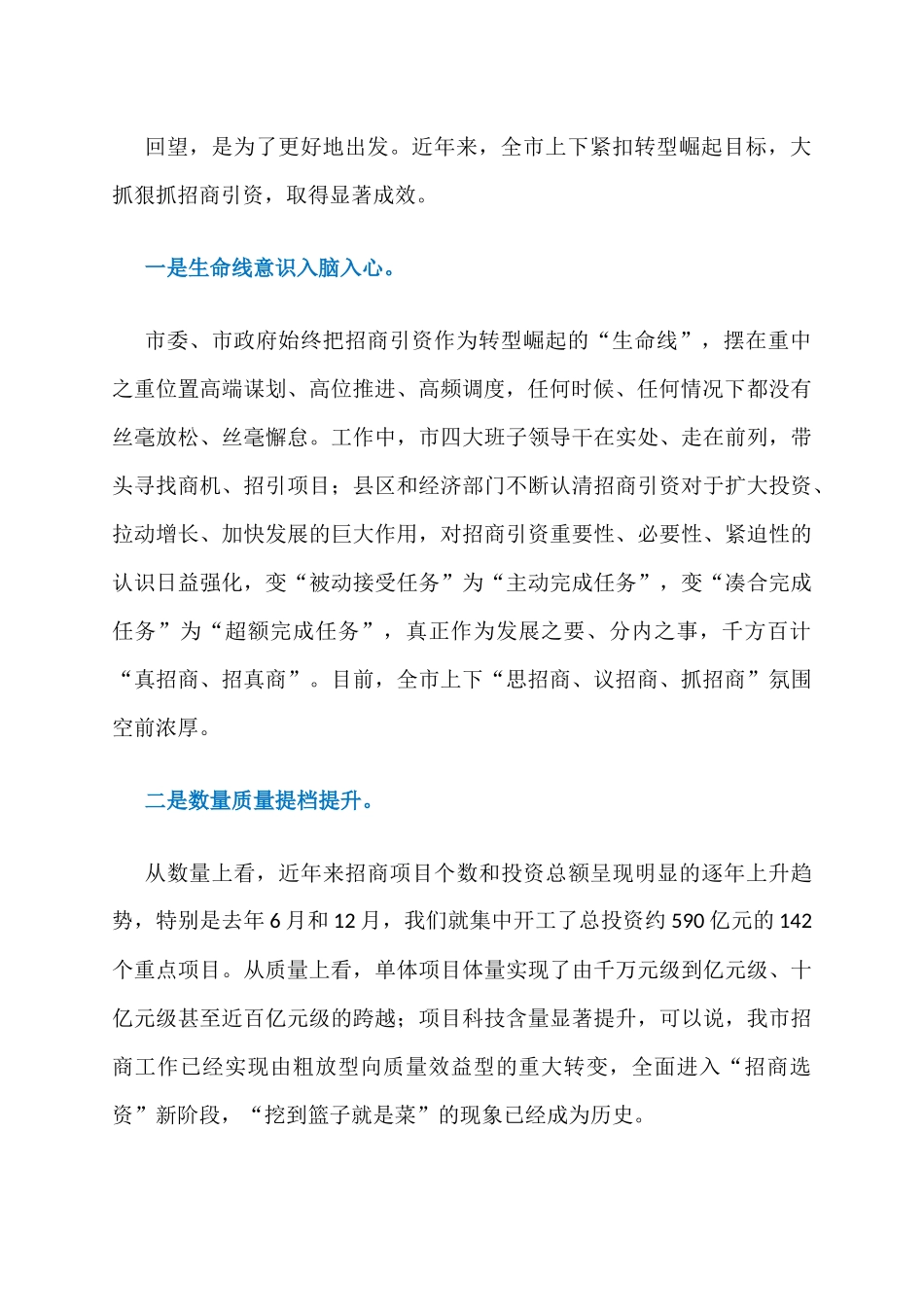 这位市委书记的春节开工招商引资讲话，值得招商干部悉心研读！_第2页