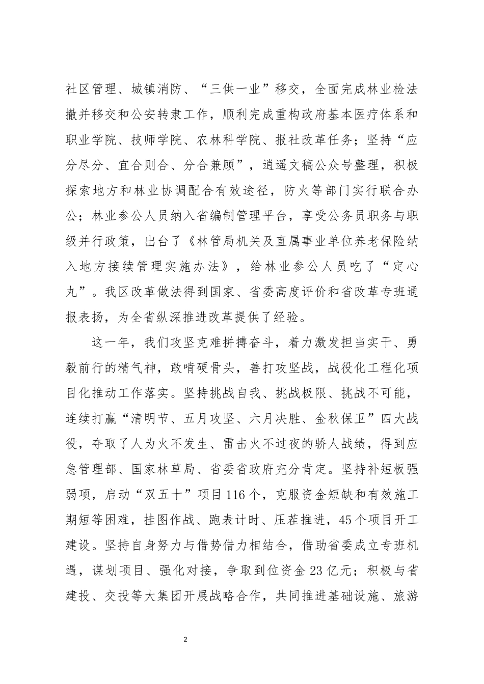 全区经济工作会议上的讲话_第2页