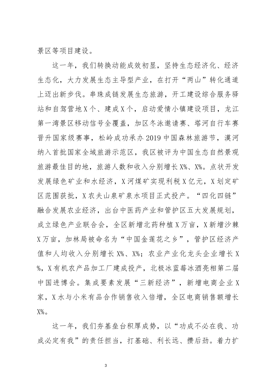 全区经济工作会议上的讲话_第3页