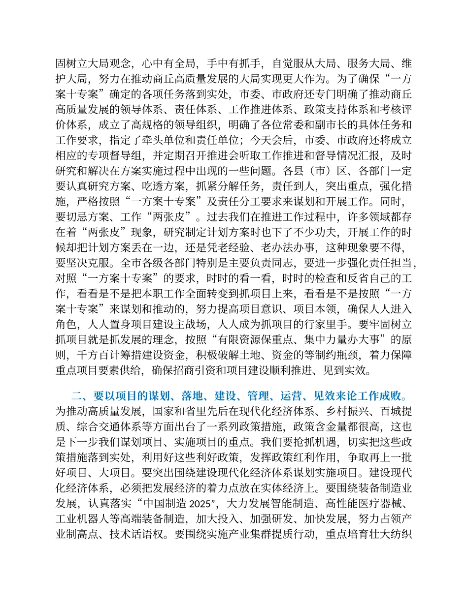 这位市委书记的招商引资行动计划，值得每个招商人用心研读！_第2页
