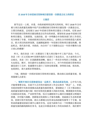 这位市委书记的招商引资行动计划，值得每个招商人用心研读！