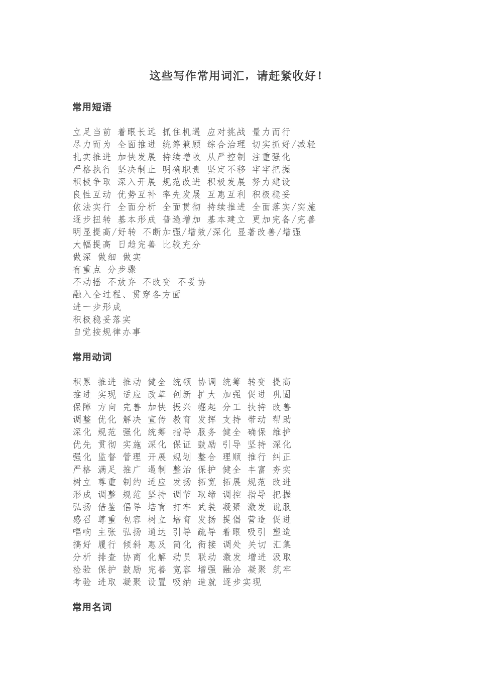 这些写作常用词汇，请赶紧收好！_第1页