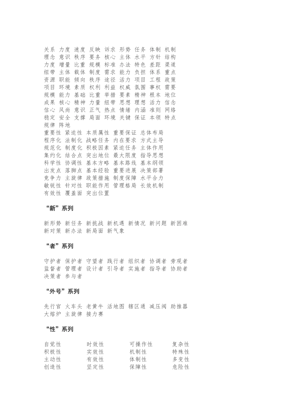 这些写作常用词汇，请赶紧收好！_第2页