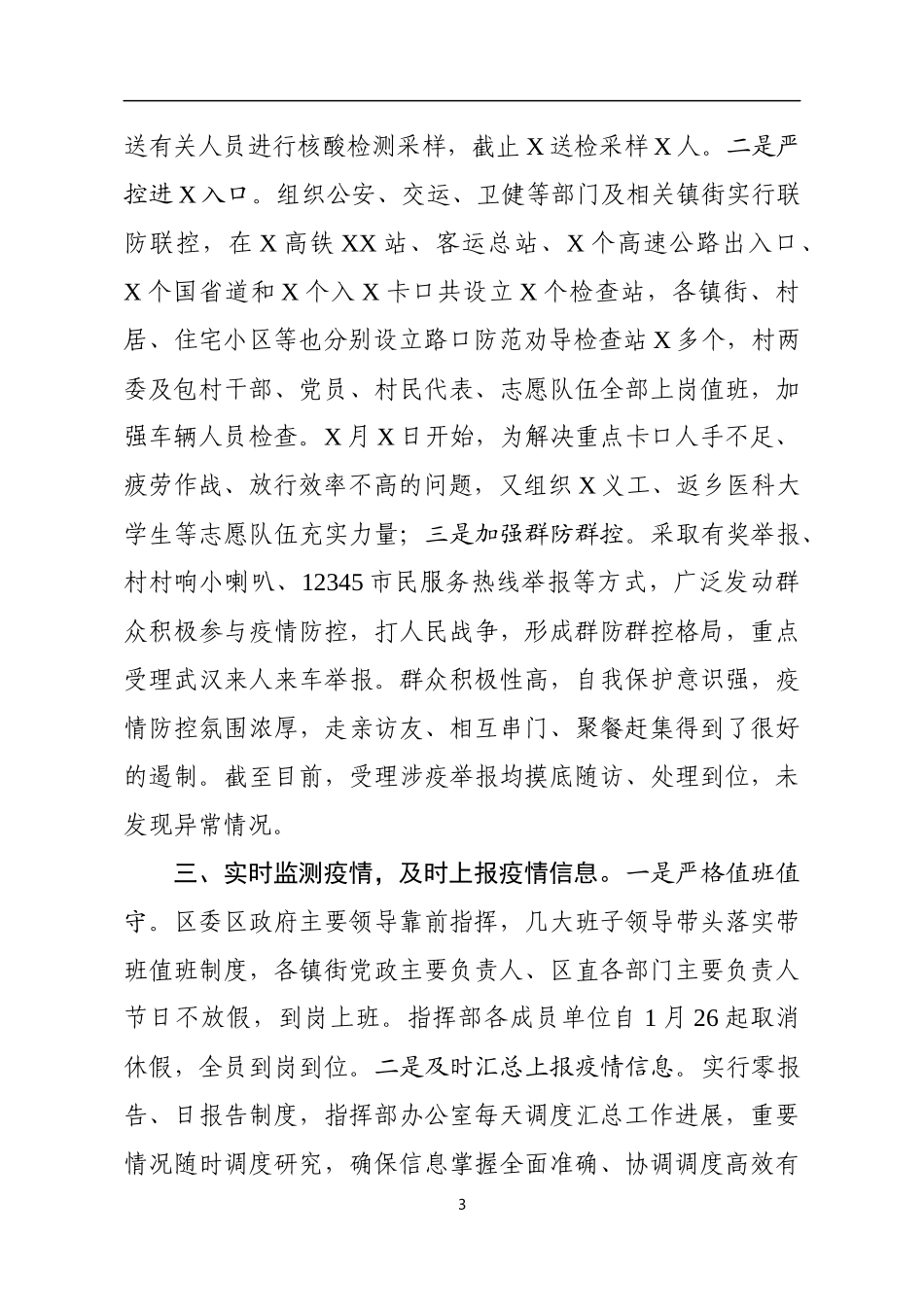全区新冠病毒肺炎防控工作汇报_第3页