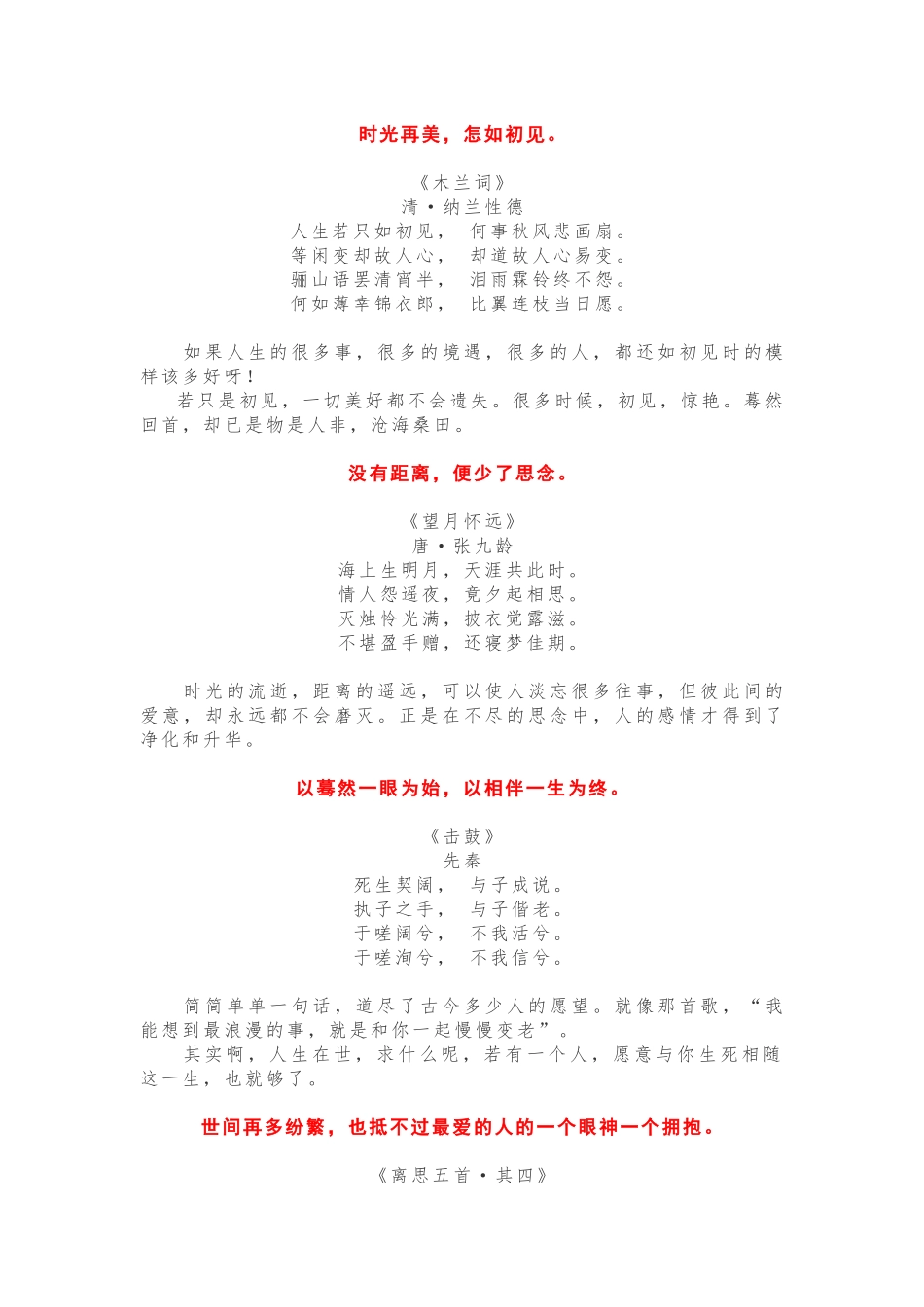 这些最美古诗词令人心醉，笔杆子必备！_第1页