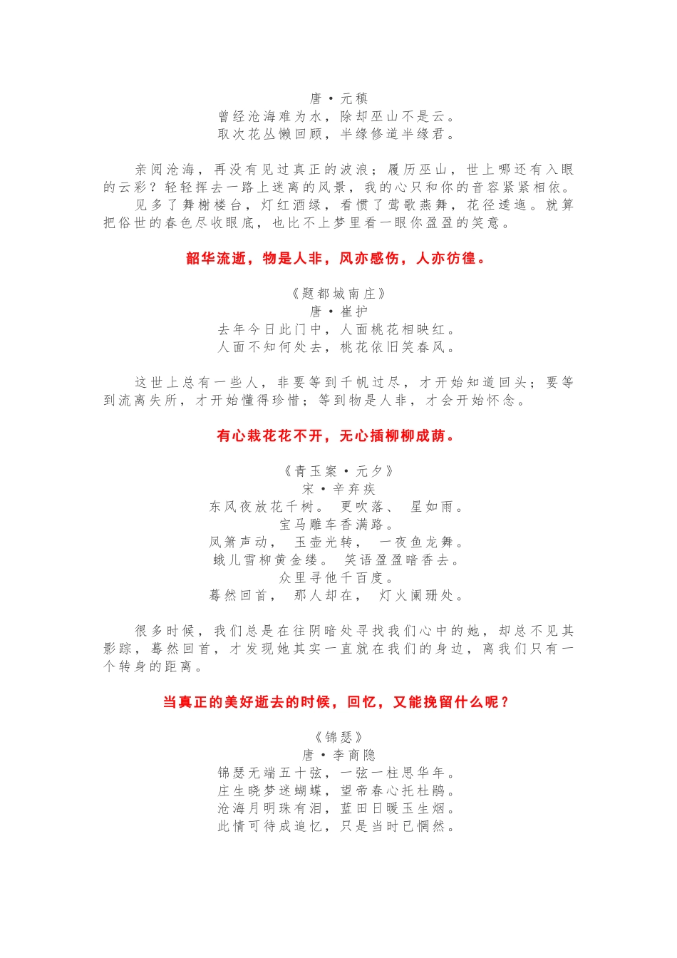 这些最美古诗词令人心醉，笔杆子必备！_第2页