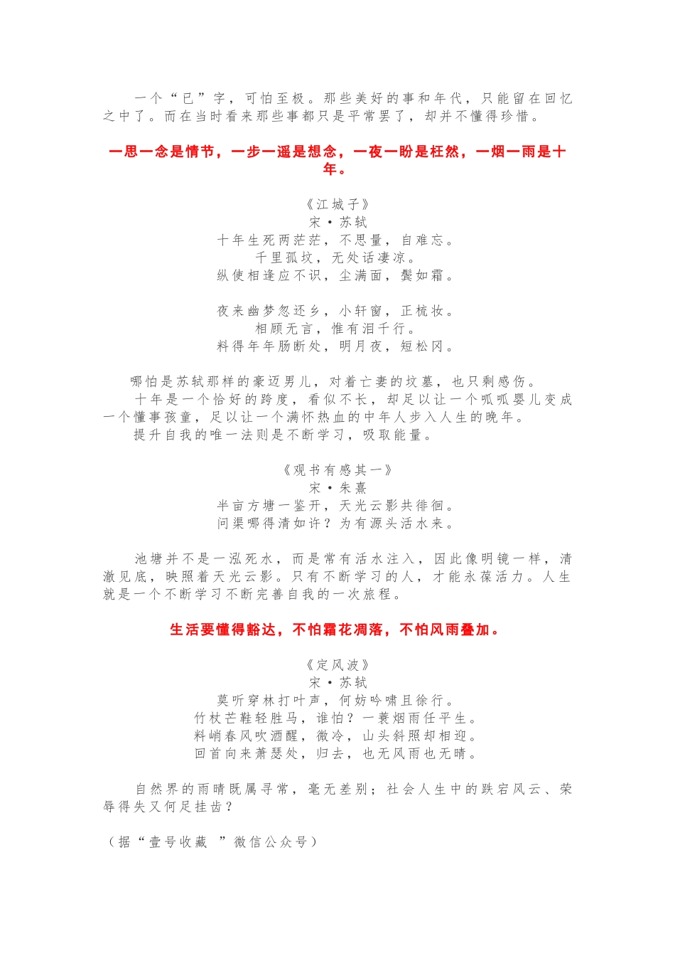 这些最美古诗词令人心醉，笔杆子必备！_第3页