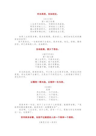 这些最美古诗词令人心醉，笔杆子必备！