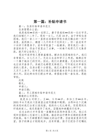 2024年补贴申请书