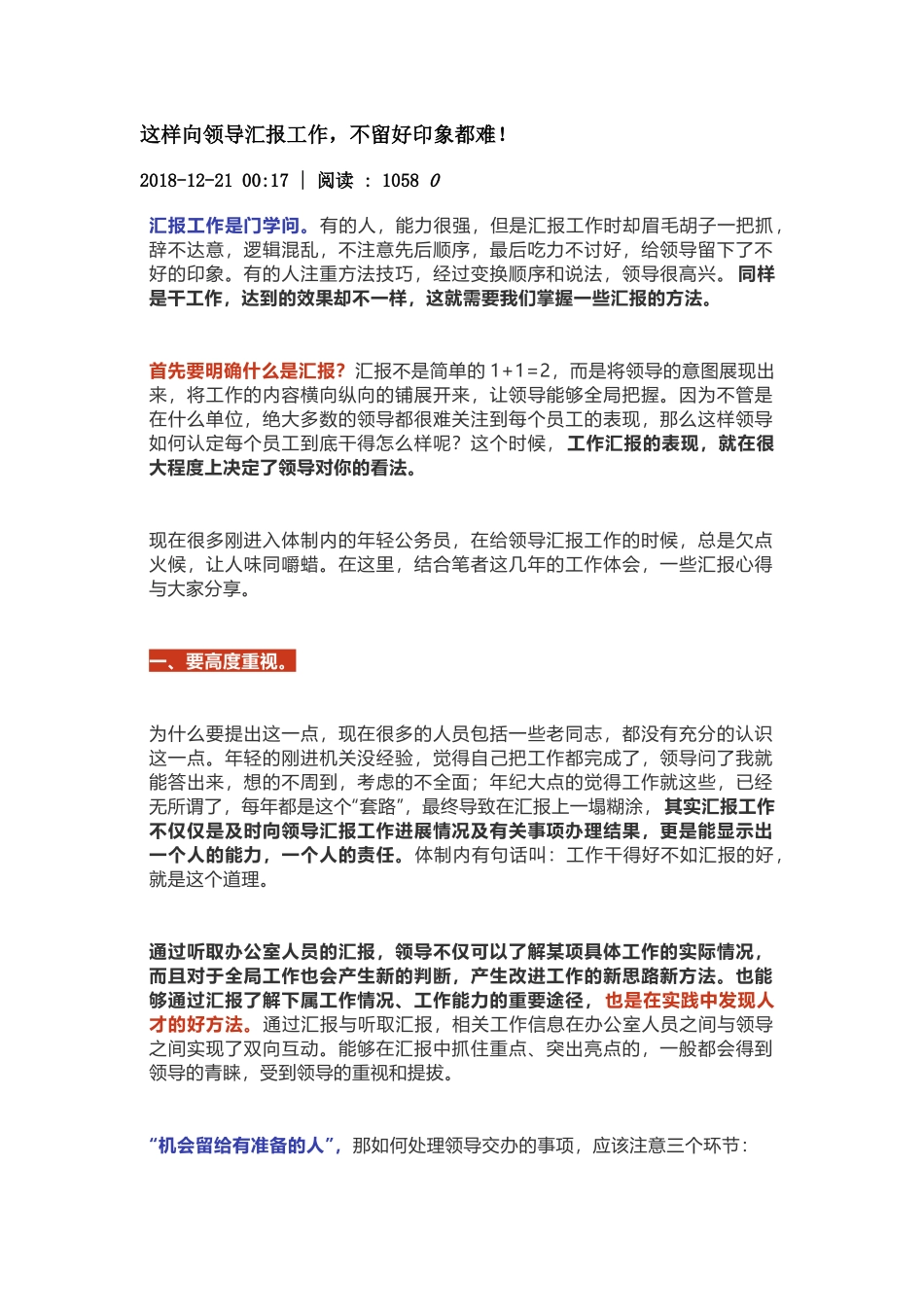 这样向领导汇报工作，不留好印象都难！_第1页