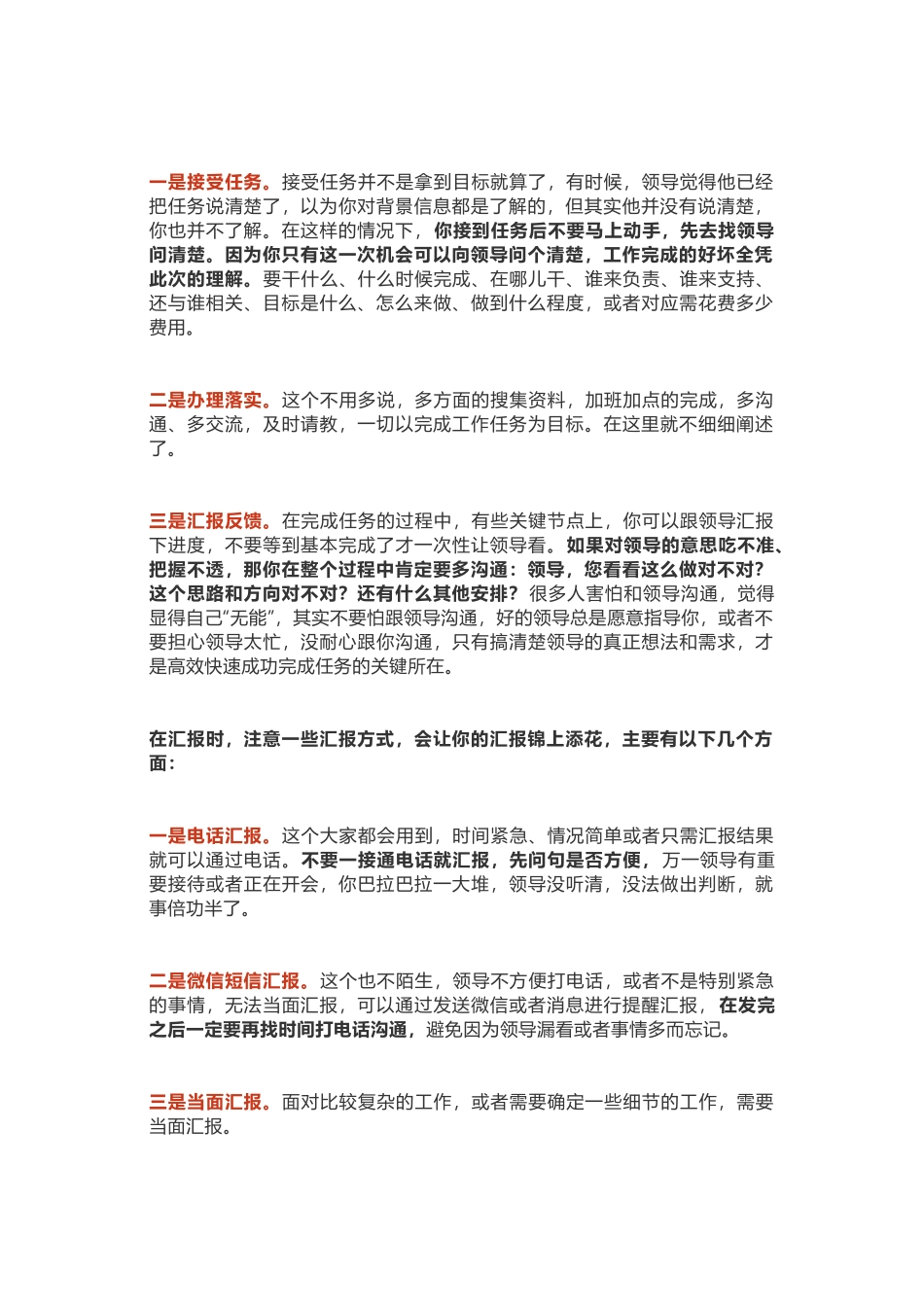 这样向领导汇报工作，不留好印象都难！_第2页