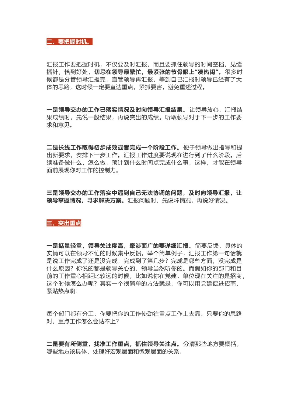这样向领导汇报工作，不留好印象都难！_第3页