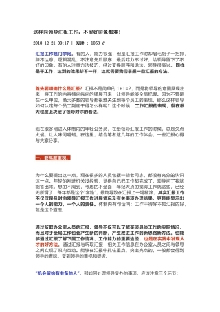 这样向领导汇报工作，不留好印象都难！