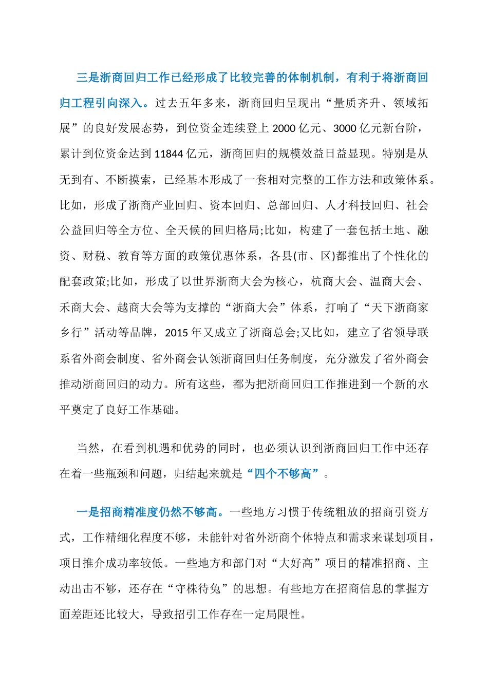 浙江省长袁家军深刻招商总结讲话：我们如何让客商回归来招商引资？_第2页