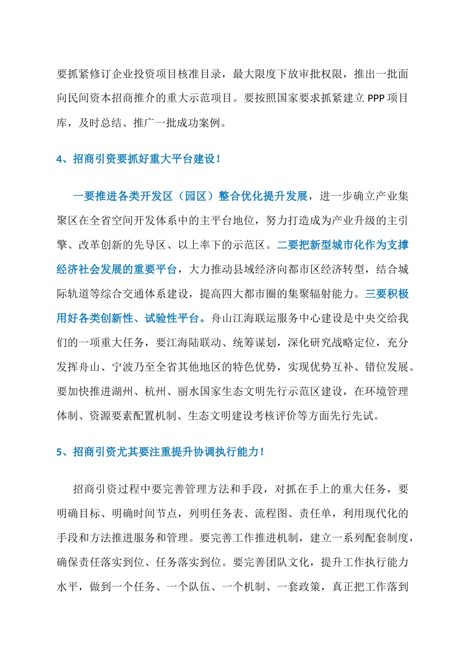浙江省长袁家军重磅论断：招商引资9条铁律！_第3页