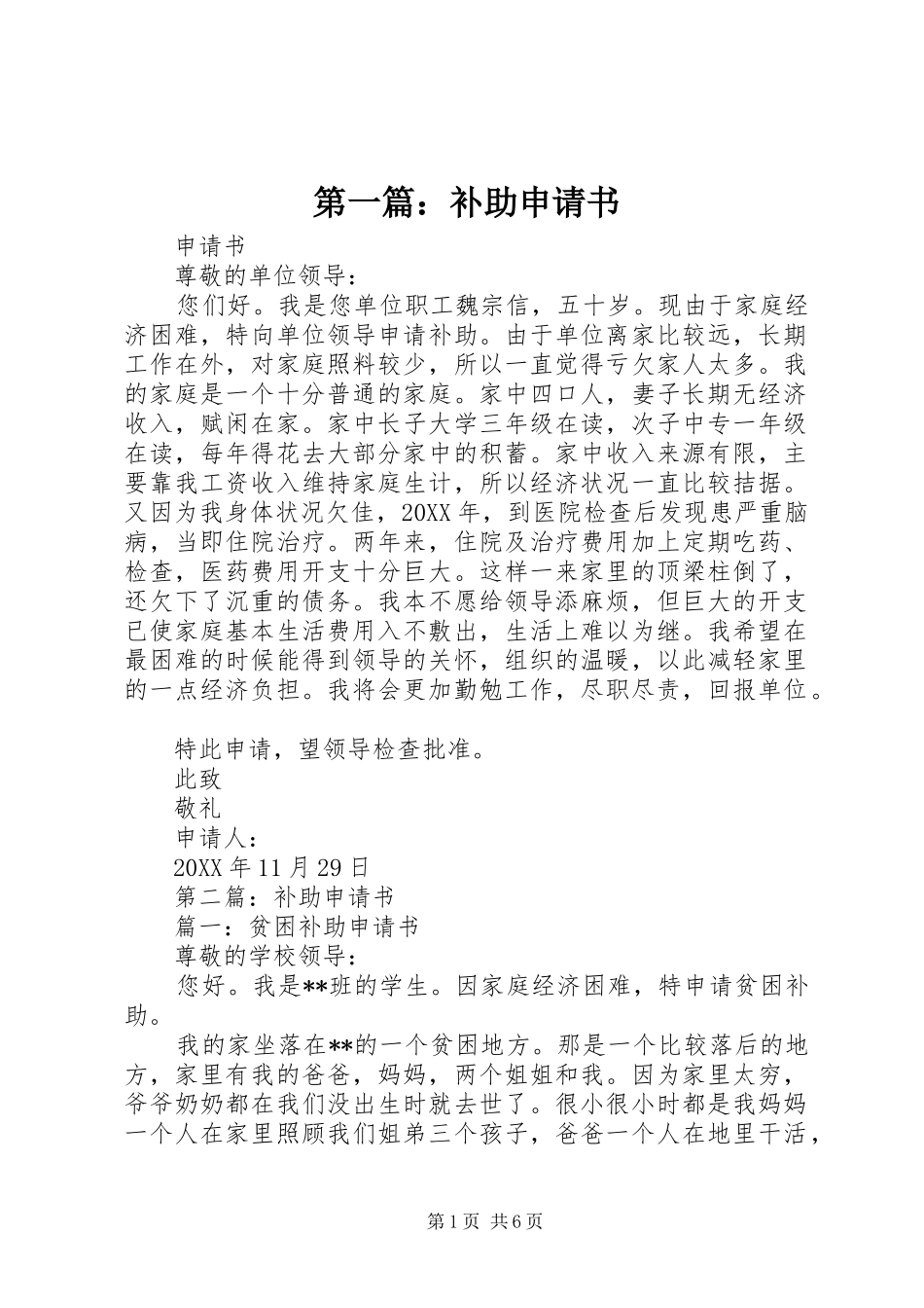 2024年补助申请书_第1页