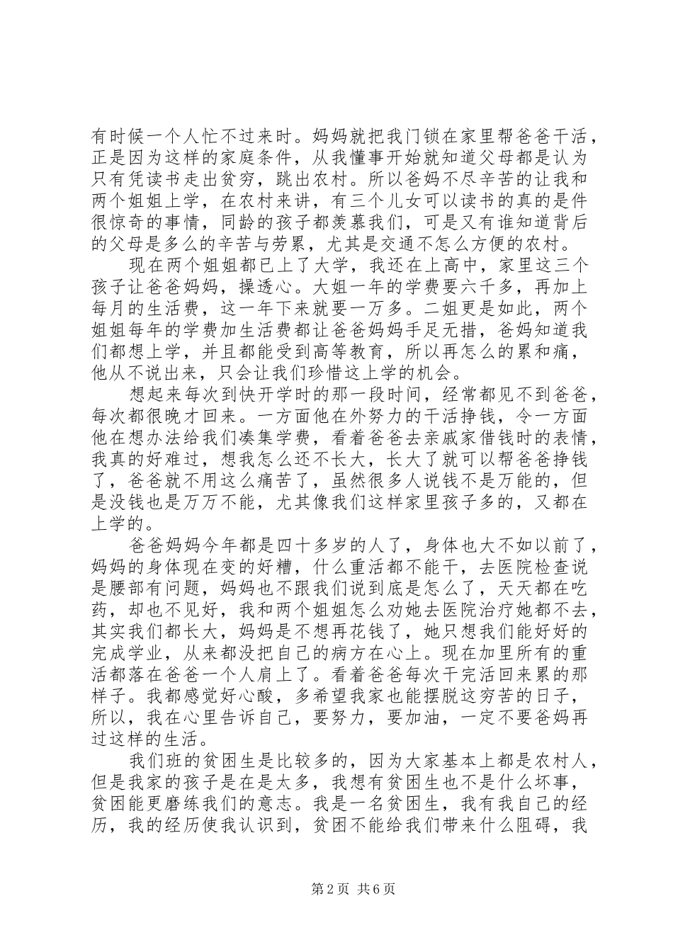 2024年补助申请书_第2页