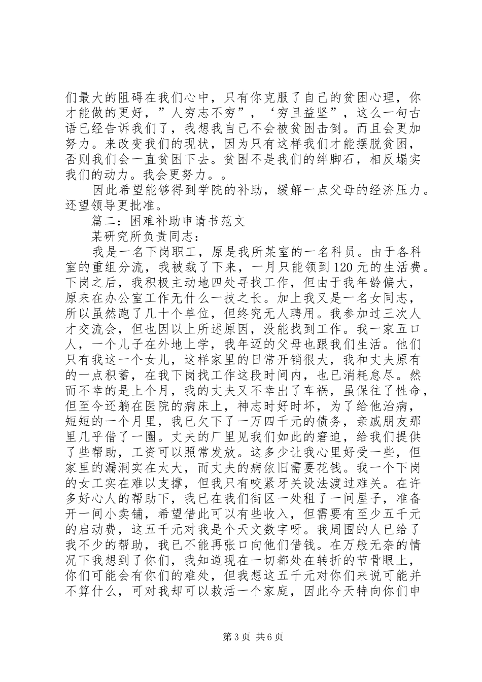 2024年补助申请书_第3页