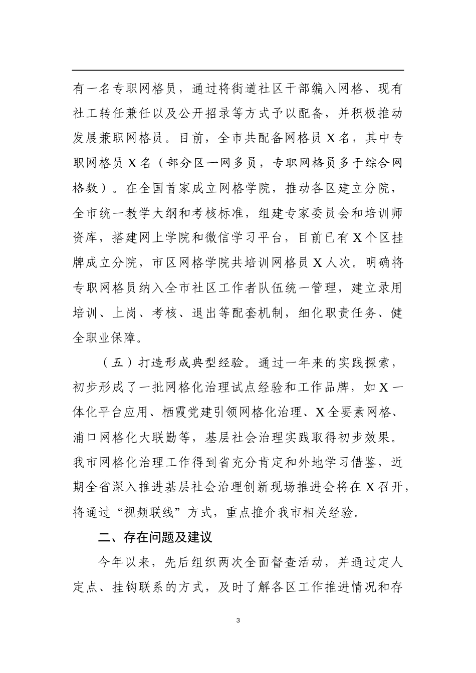 全市创新网格化社会治理机制工作汇报_第3页